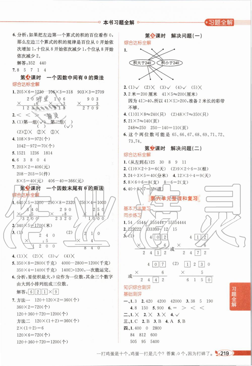 2019年小学教材全解三年级数学上册人教版天津专用 第8页