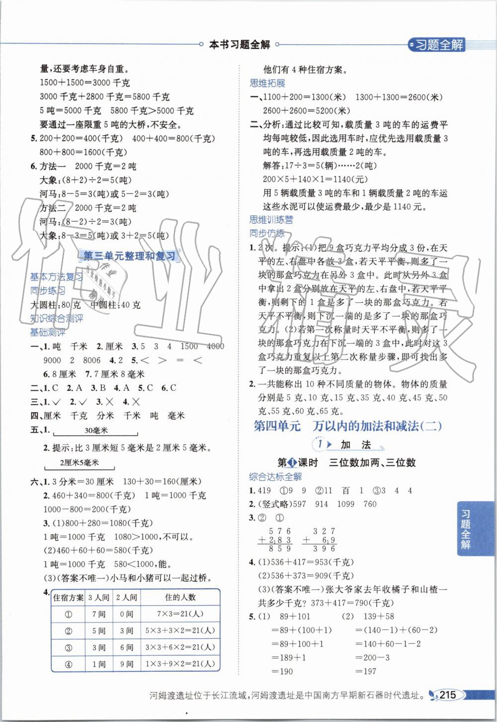 2019年小学教材全解三年级数学上册人教版天津专用 第4页