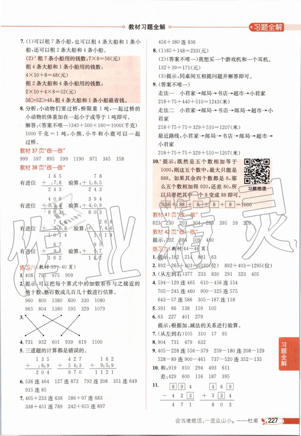 2019年小学教材全解三年级数学上册人教版天津专用 第16页