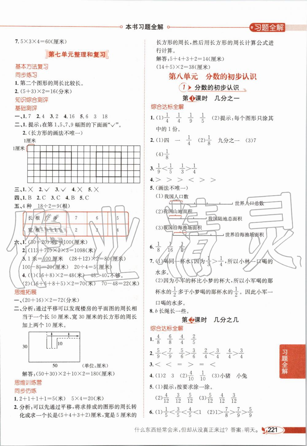 2019年小学教材全解三年级数学上册人教版天津专用 第10页