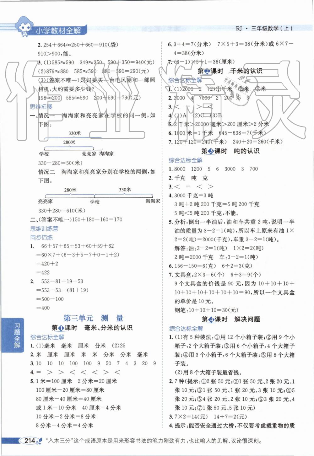 2019年小学教材全解三年级数学上册人教版天津专用 第3页