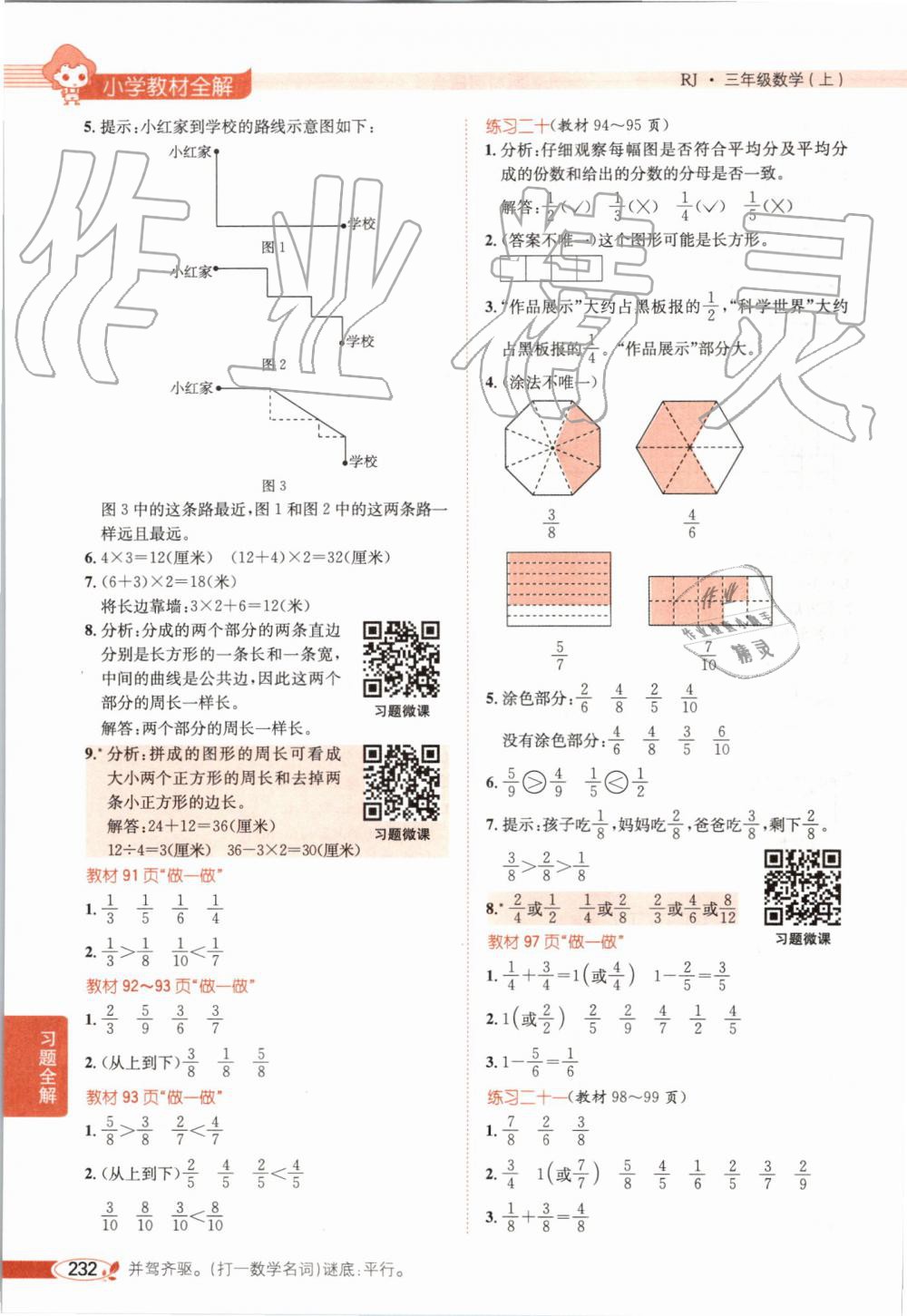 2019年小学教材全解三年级数学上册人教版天津专用 第21页