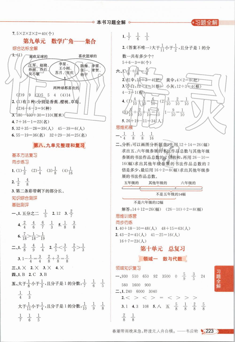 2019年小學教材全解三年級數(shù)學上冊人教版天津?qū)Ｓ?nbsp;第12頁