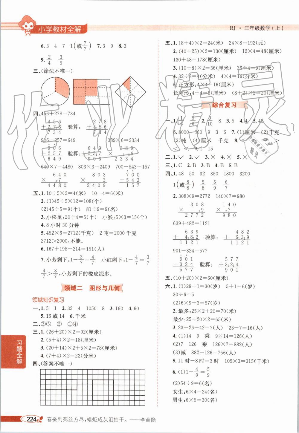 2019年小学教材全解三年级数学上册人教版天津专用 第13页