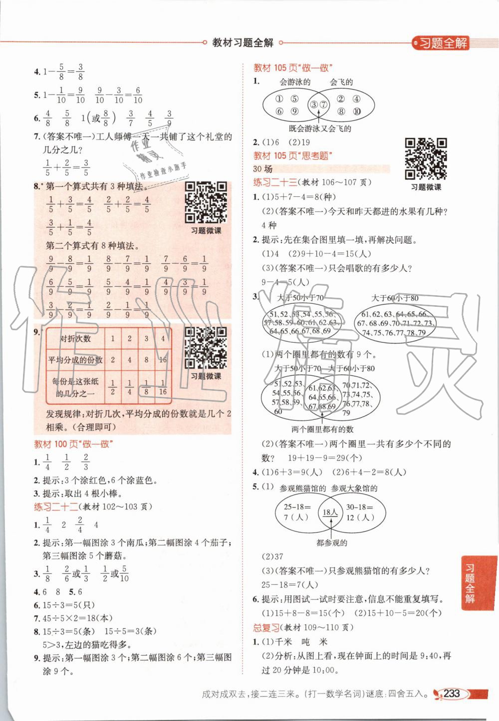 2019年小學(xué)教材全解三年級數(shù)學(xué)上冊人教版天津?qū)Ｓ?nbsp;第22頁