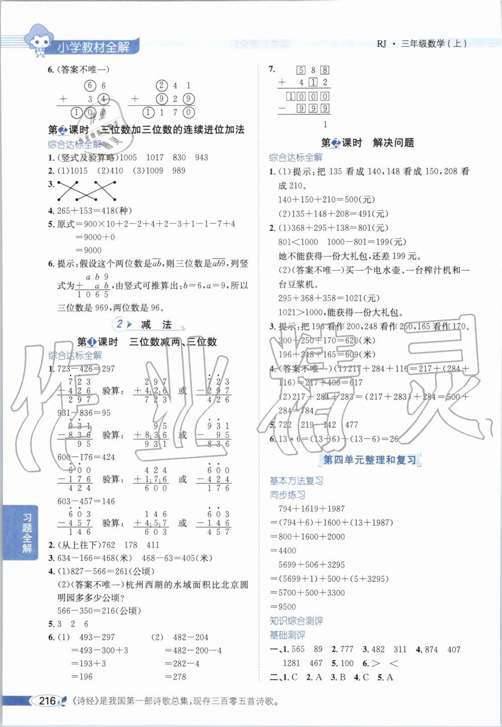 2019年小学教材全解三年级数学上册人教版天津专用 第5页