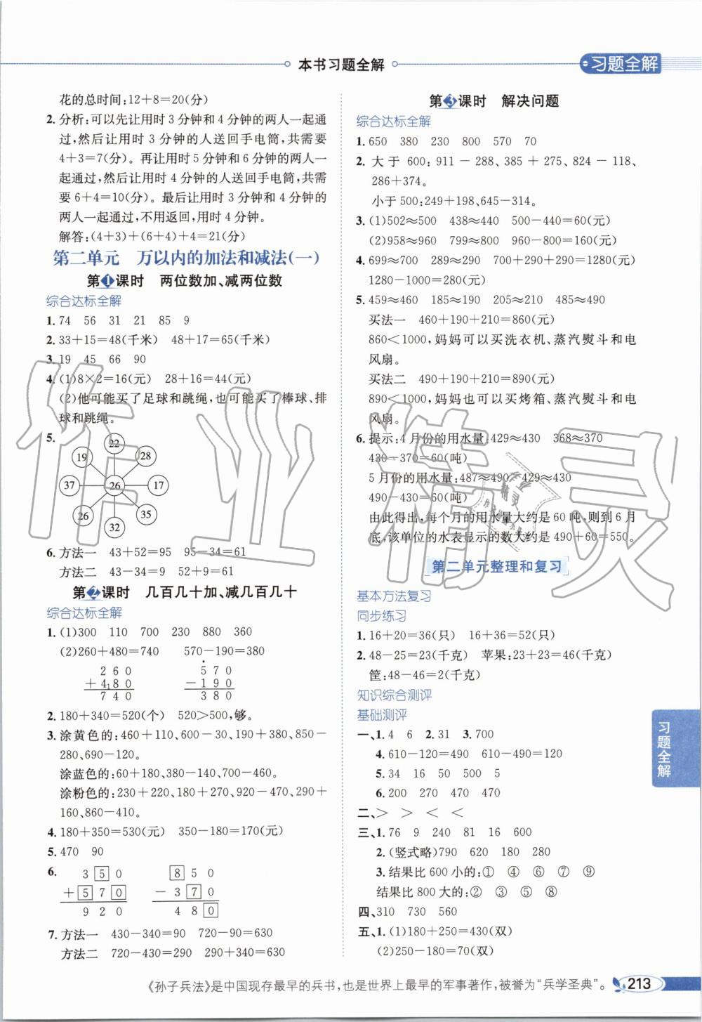 2019年小学教材全解三年级数学上册人教版天津专用 第2页