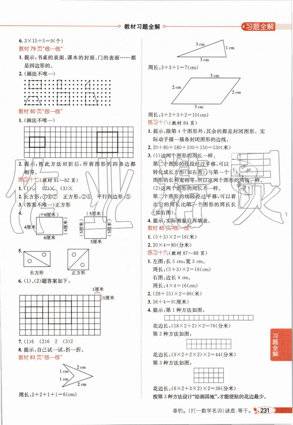 2019年小学教材全解三年级数学上册人教版天津专用 第20页