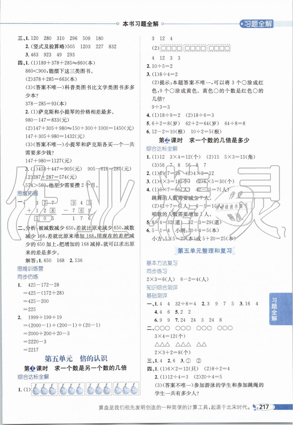 2019年小学教材全解三年级数学上册人教版天津专用 第6页