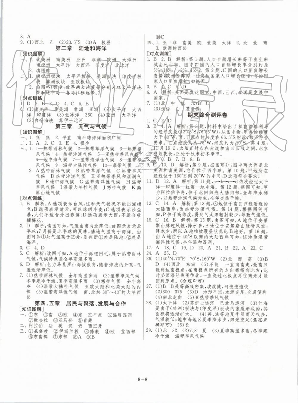 2019年1課3練單元達(dá)標(biāo)測(cè)試七年級(jí)地理上冊(cè)人教版 第8頁