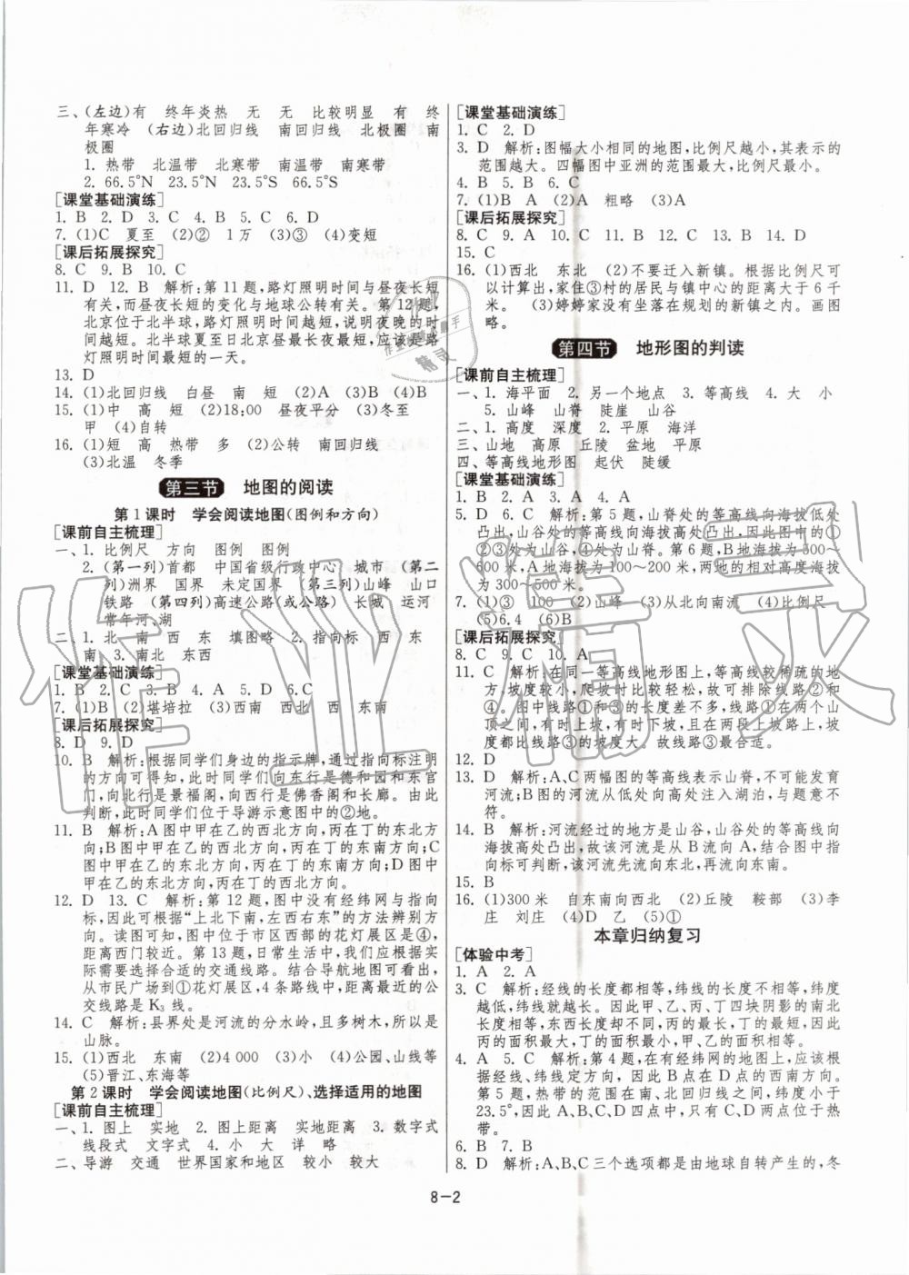 2019年1课3练单元达标测试七年级地理上册人教版 第2页