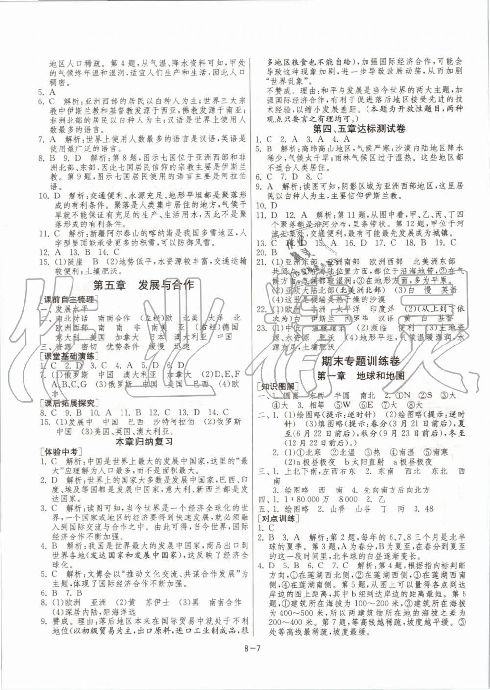 2019年1课3练单元达标测试七年级地理上册人教版 第7页