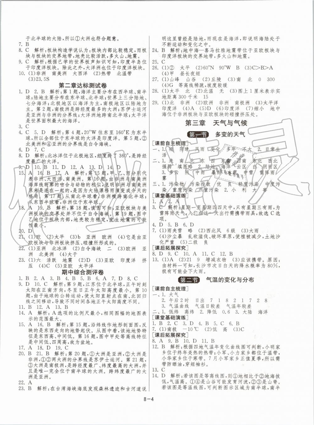 2019年1课3练单元达标测试七年级地理上册人教版 第4页