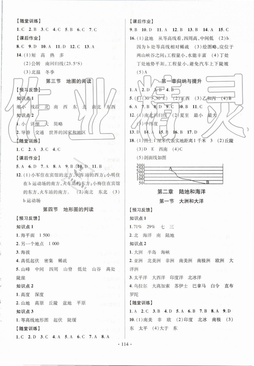 2019年課時掌控七年級地理上冊人教版 第2頁