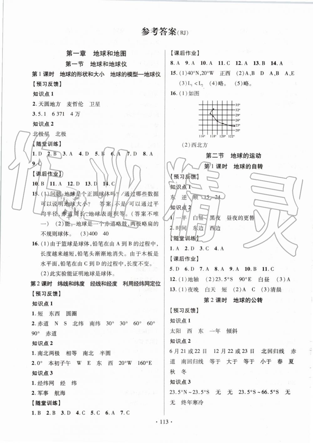 2019年課時(shí)掌控七年級(jí)地理上冊(cè)人教版 第1頁