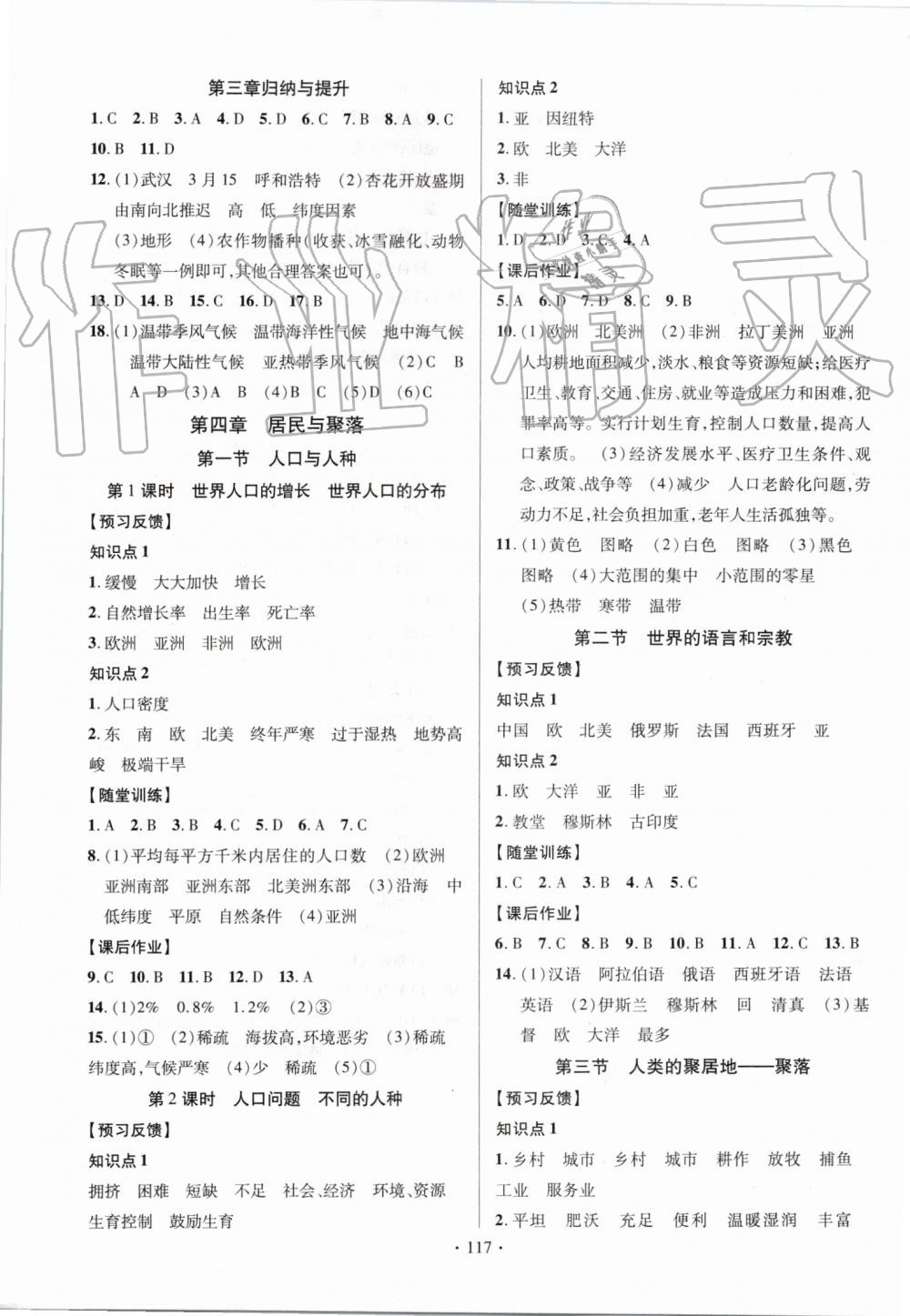 2019年課時掌控七年級地理上冊人教版 第5頁