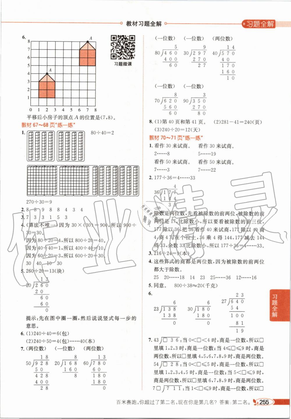 2019年小学教材全解四年级数学上册北师大版 第23页