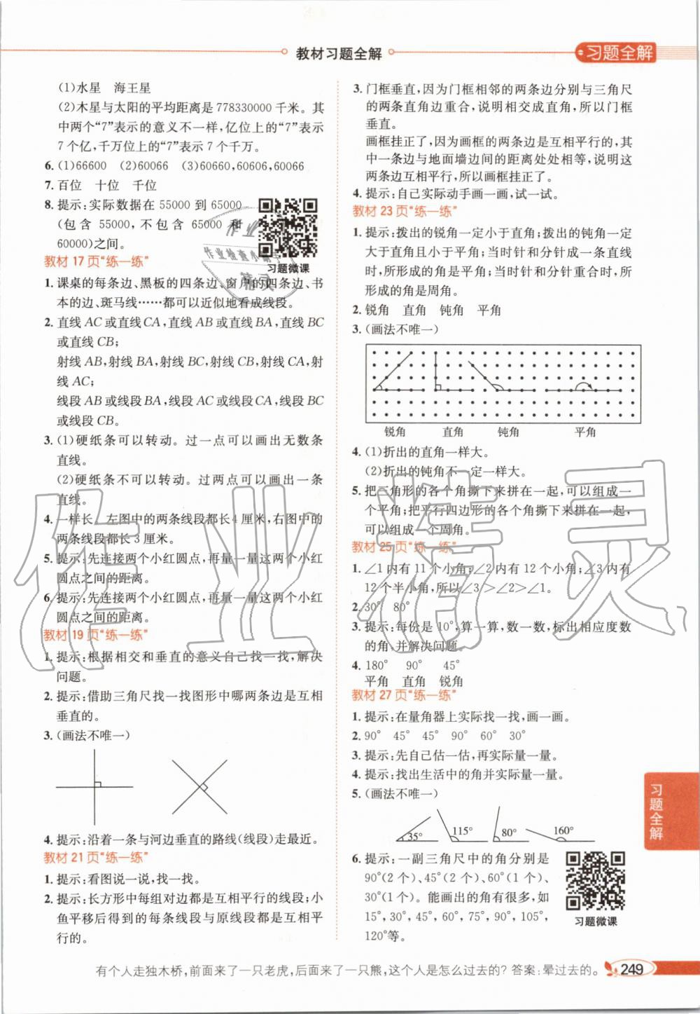 2019年小学教材全解四年级数学上册北师大版 第17页