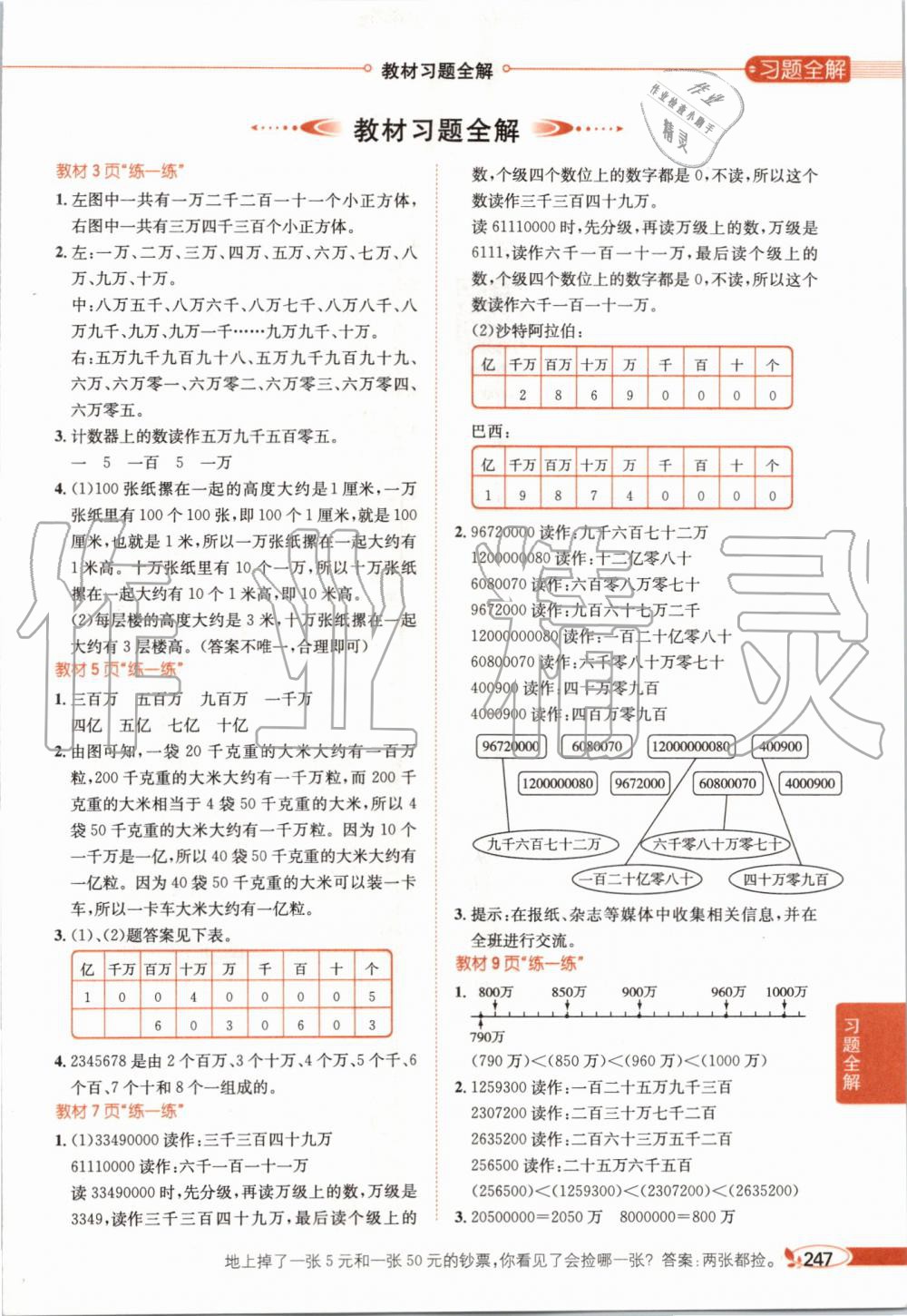 2019年小學(xué)教材全解四年級(jí)數(shù)學(xué)上冊(cè)北師大版 第15頁(yè)