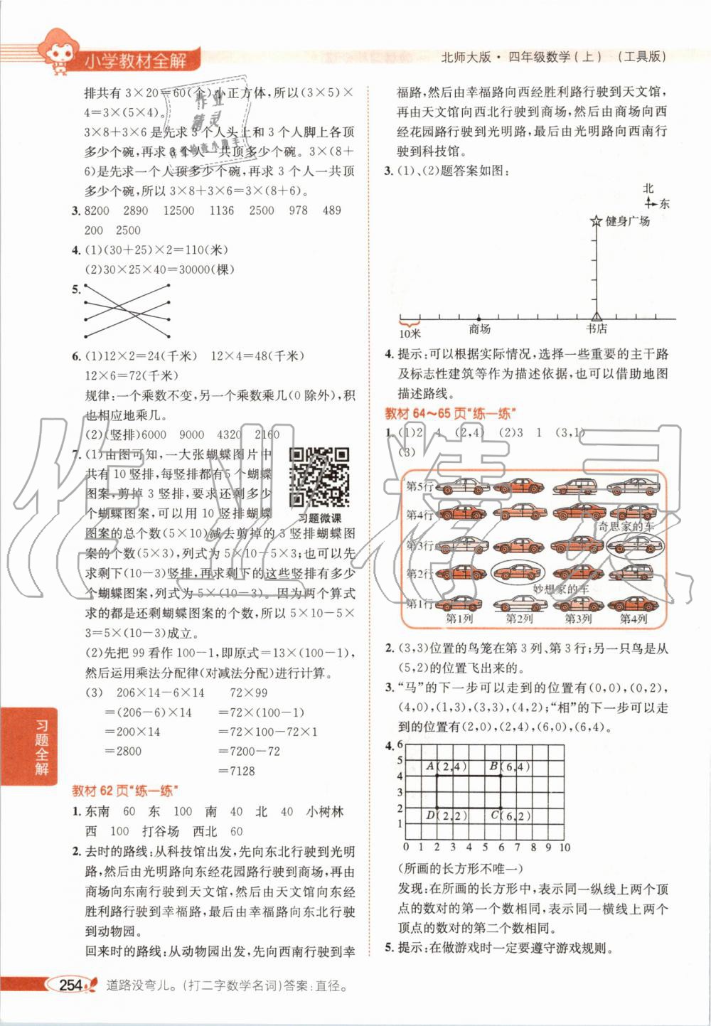 2019年小学教材全解四年级数学上册北师大版 第22页