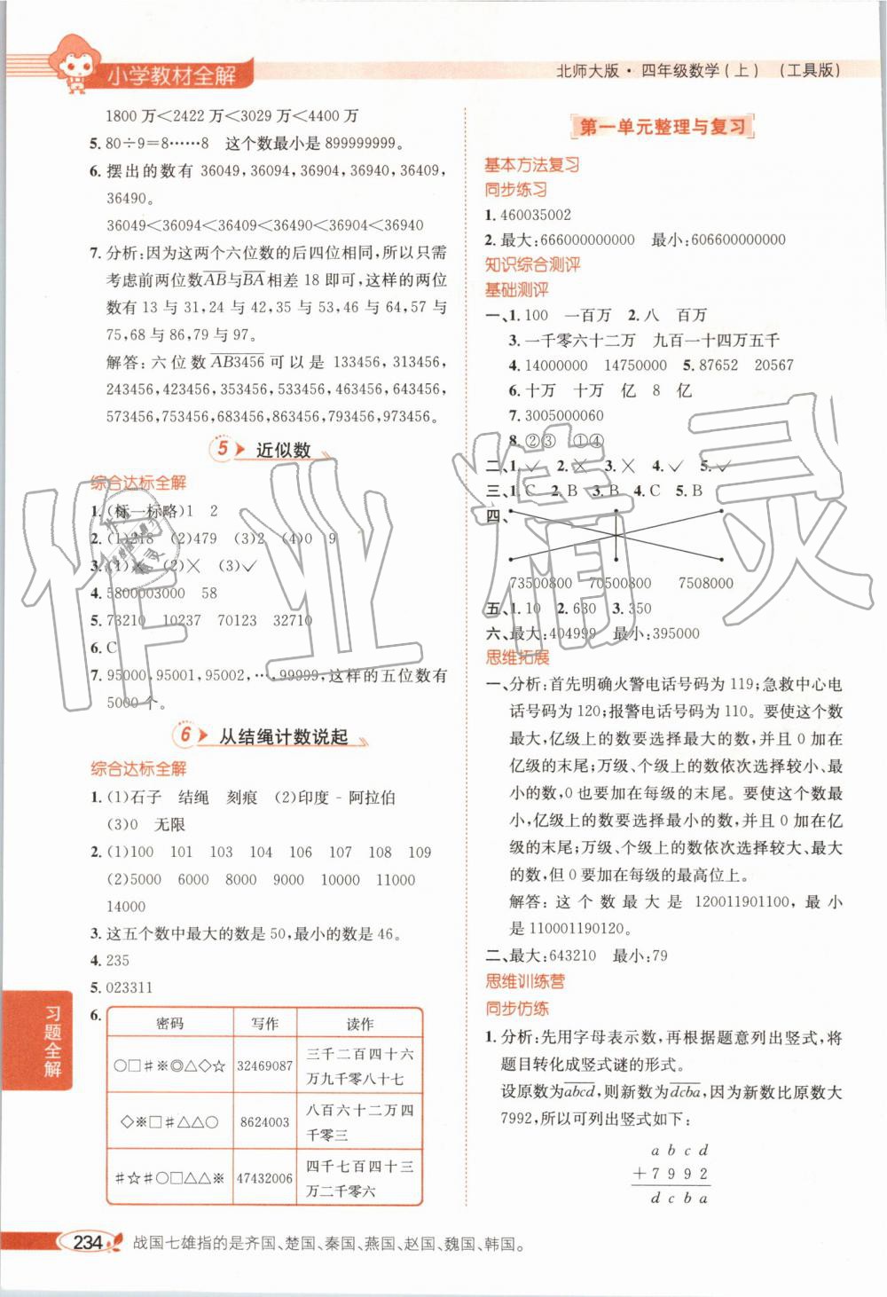 2019年小学教材全解四年级数学上册北师大版 第2页