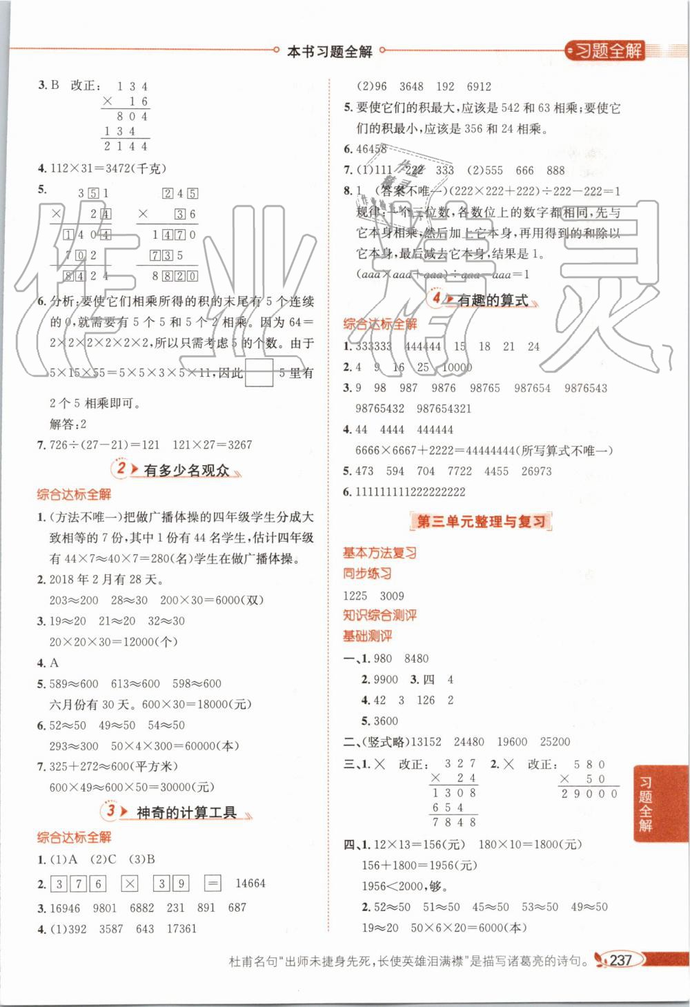 2019年小学教材全解四年级数学上册北师大版 第5页