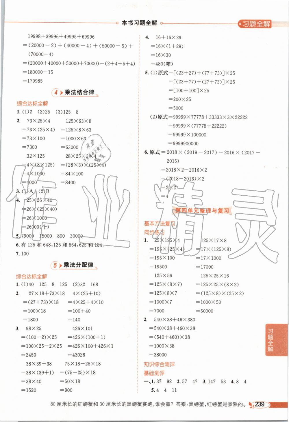 2019年小学教材全解四年级数学上册北师大版 第7页