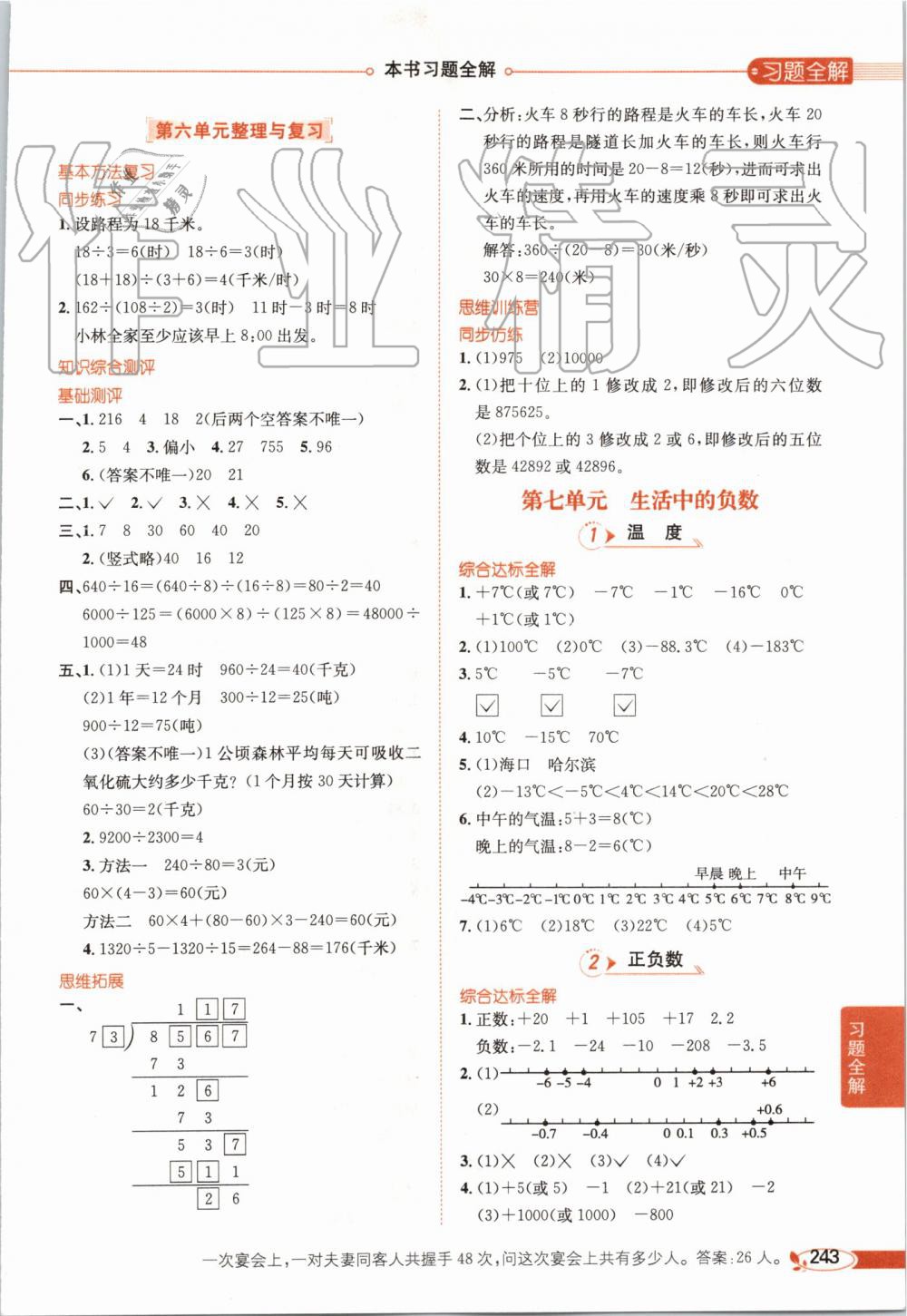 2019年小学教材全解四年级数学上册北师大版 第11页