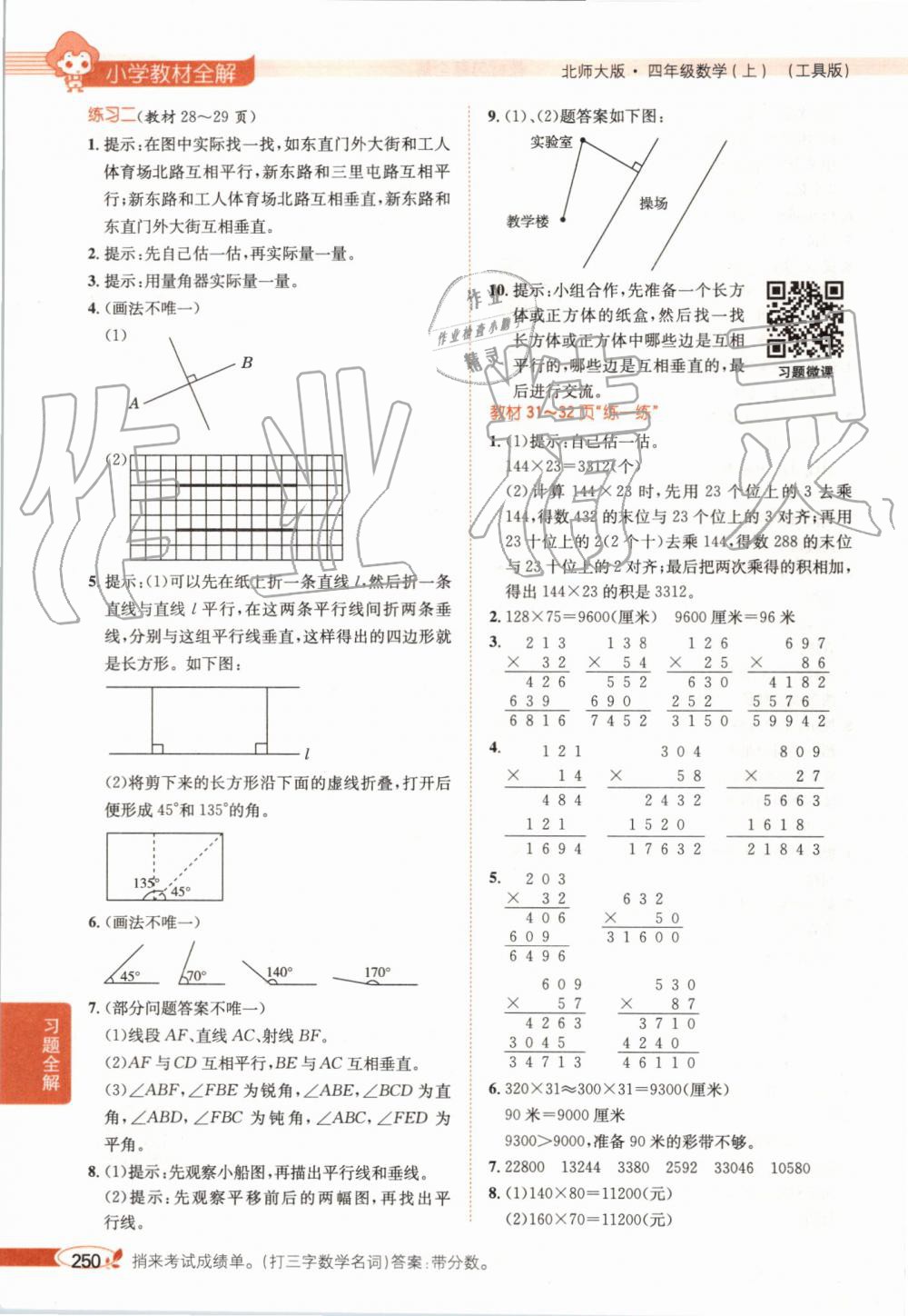 2019年小学教材全解四年级数学上册北师大版 第18页