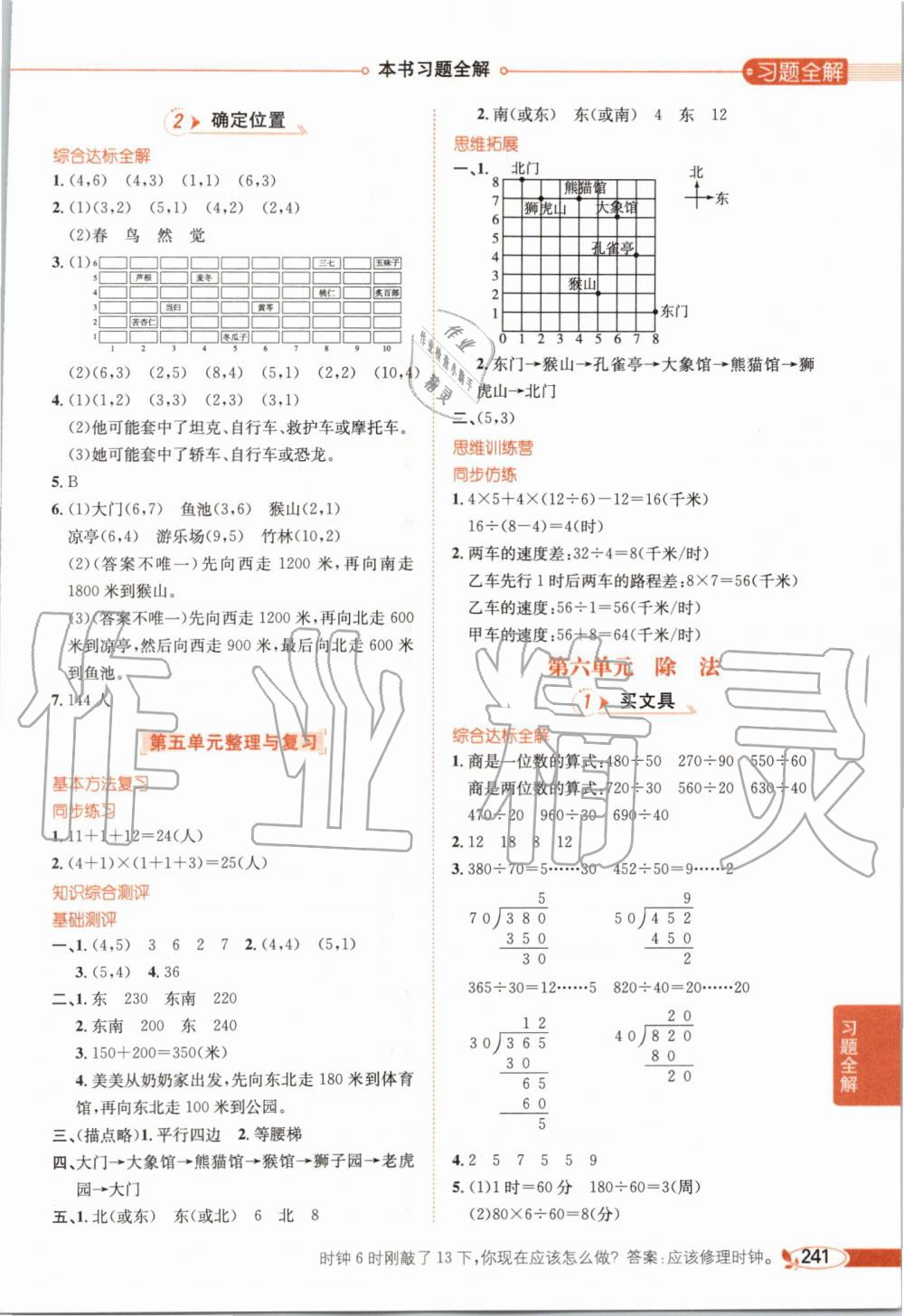 2019年小学教材全解四年级数学上册北师大版 第9页