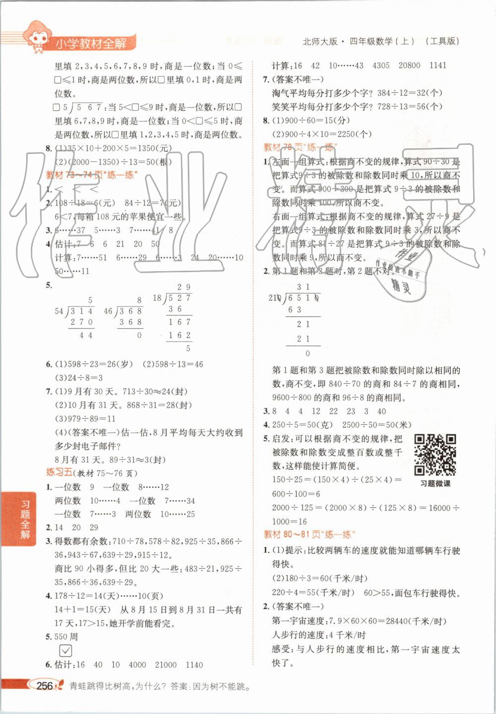 2019年小学教材全解四年级数学上册北师大版 第24页