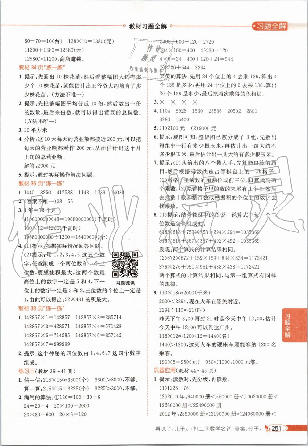 2019年小學(xué)教材全解四年級(jí)數(shù)學(xué)上冊(cè)北師大版 第19頁