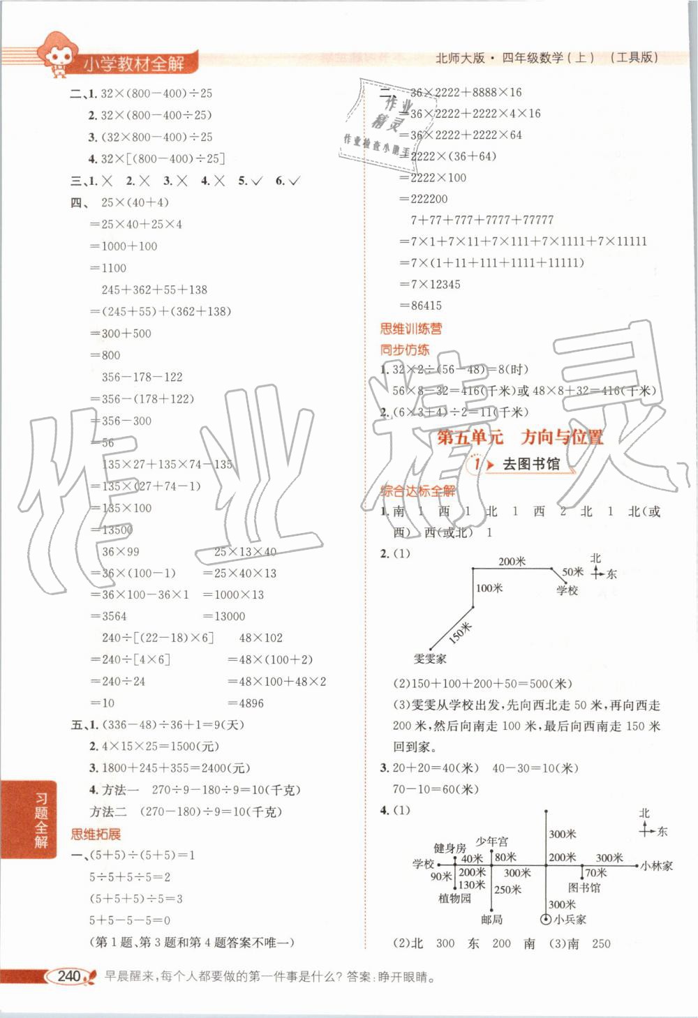 2019年小学教材全解四年级数学上册北师大版 第8页