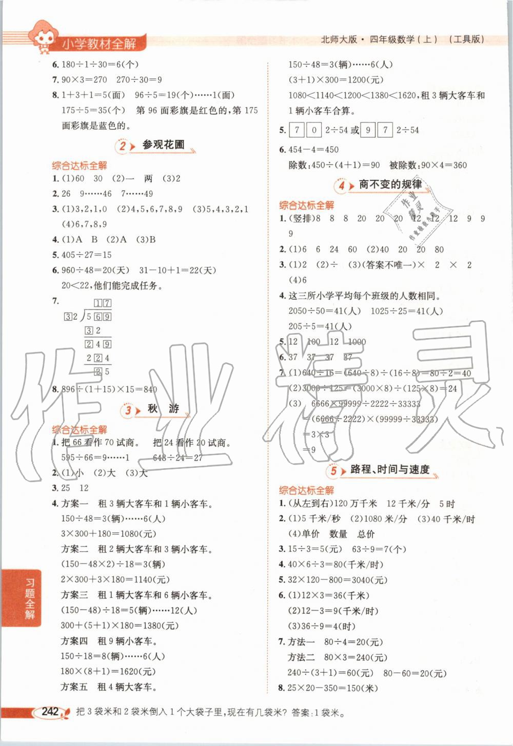 2019年小学教材全解四年级数学上册北师大版 第10页