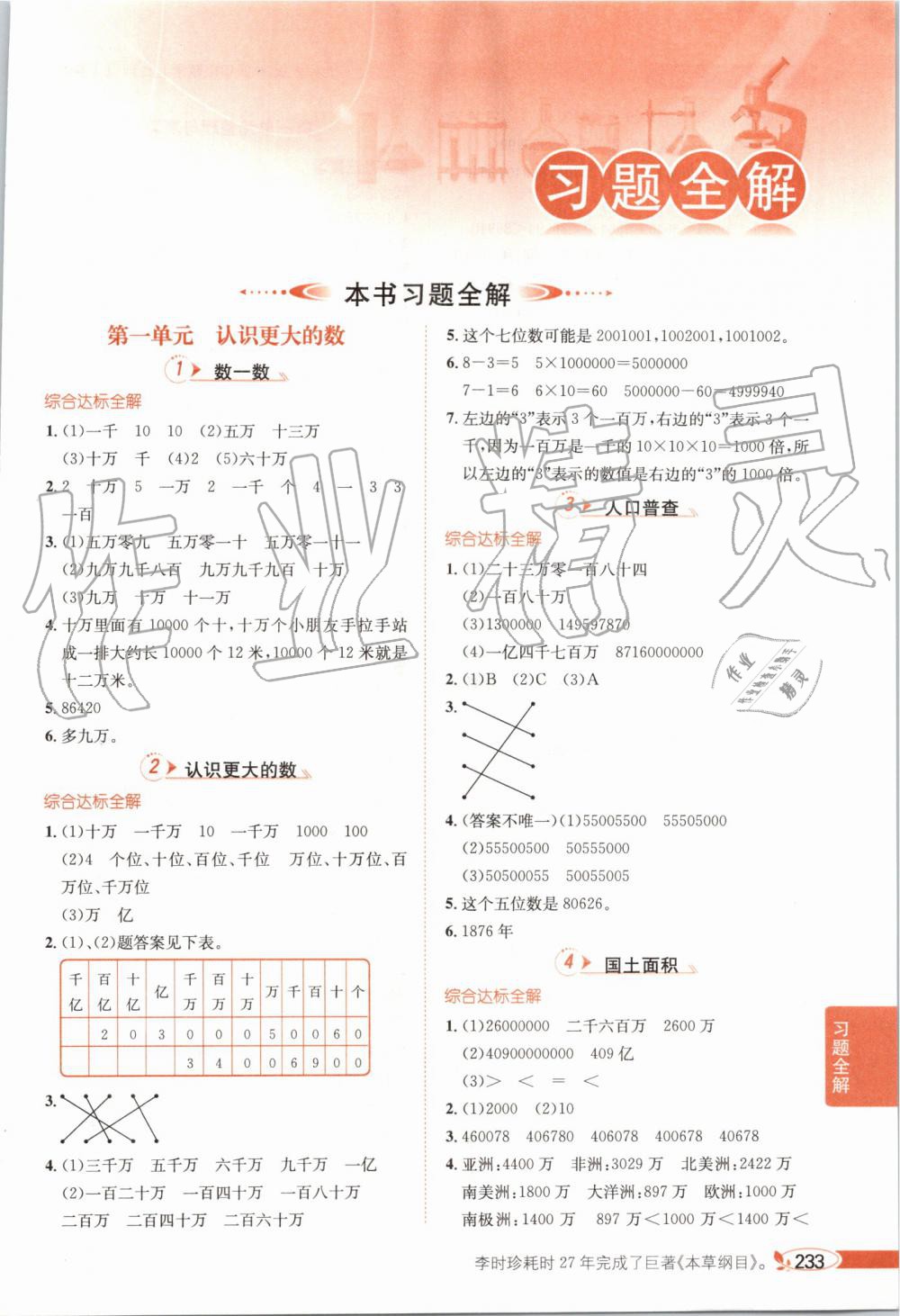 2019年小学教材全解四年级数学上册北师大版 第1页