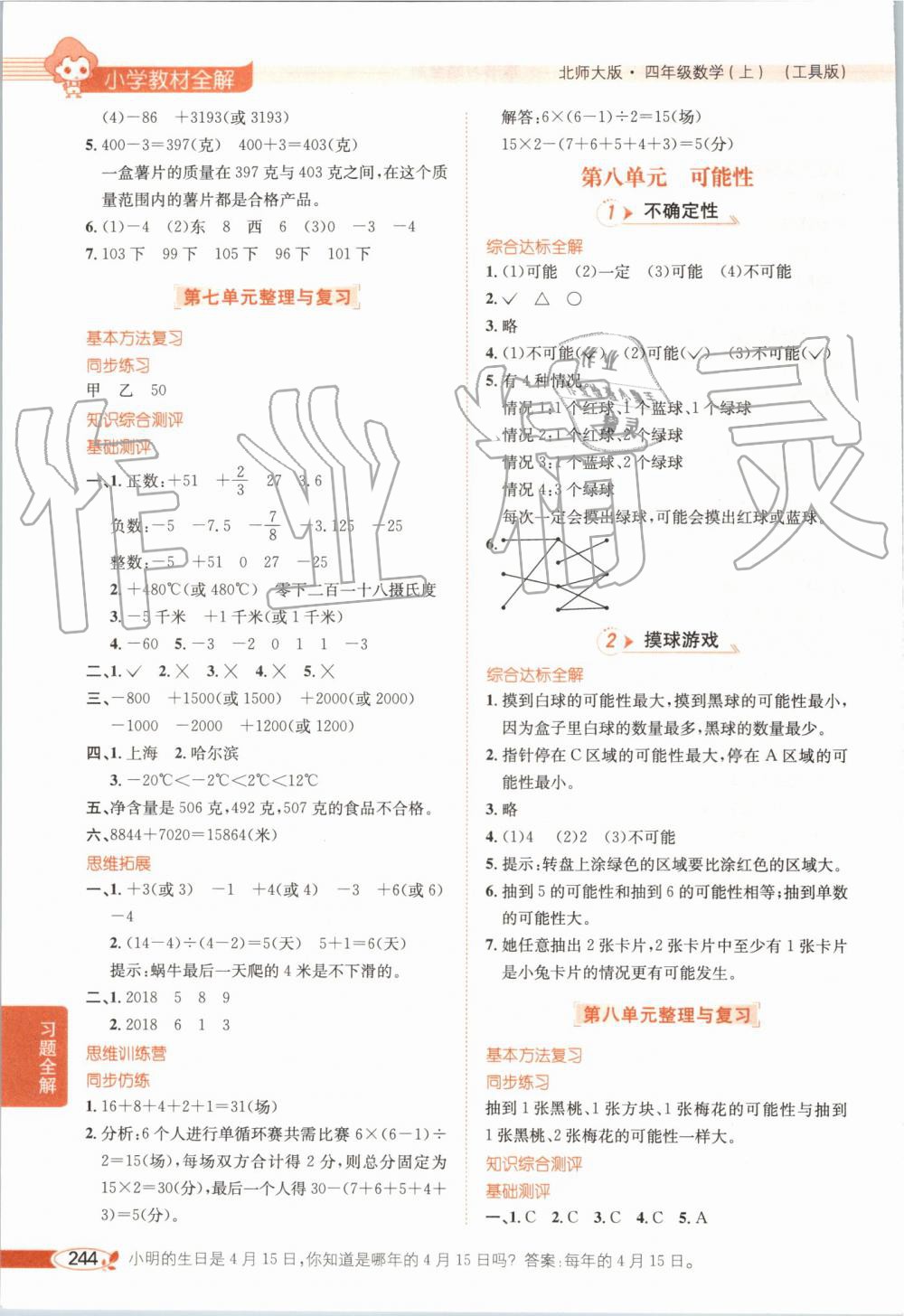 2019年小學(xué)教材全解四年級數(shù)學(xué)上冊北師大版 第12頁