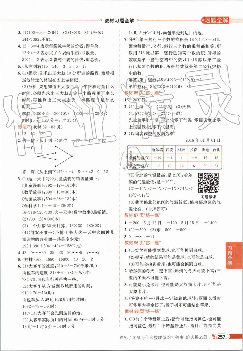 2019年小学教材全解四年级数学上册北师大版 第25页