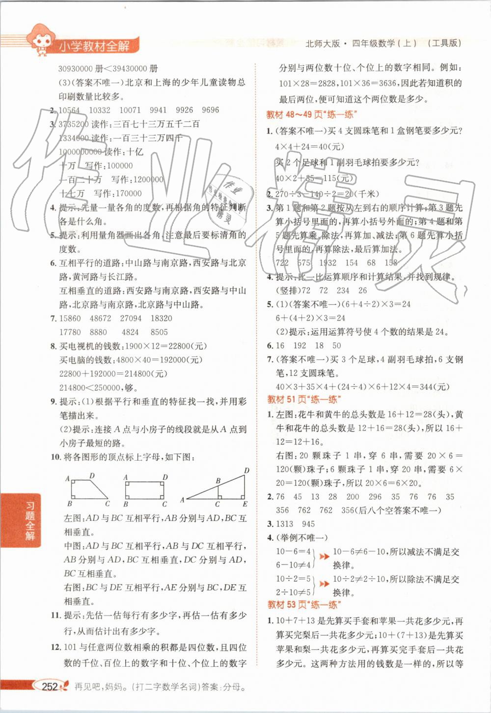 2019年小學(xué)教材全解四年級數(shù)學(xué)上冊北師大版 第20頁