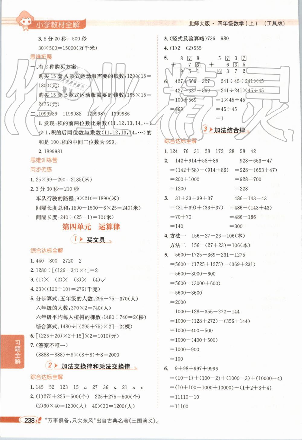 2019年小学教材全解四年级数学上册北师大版 第6页