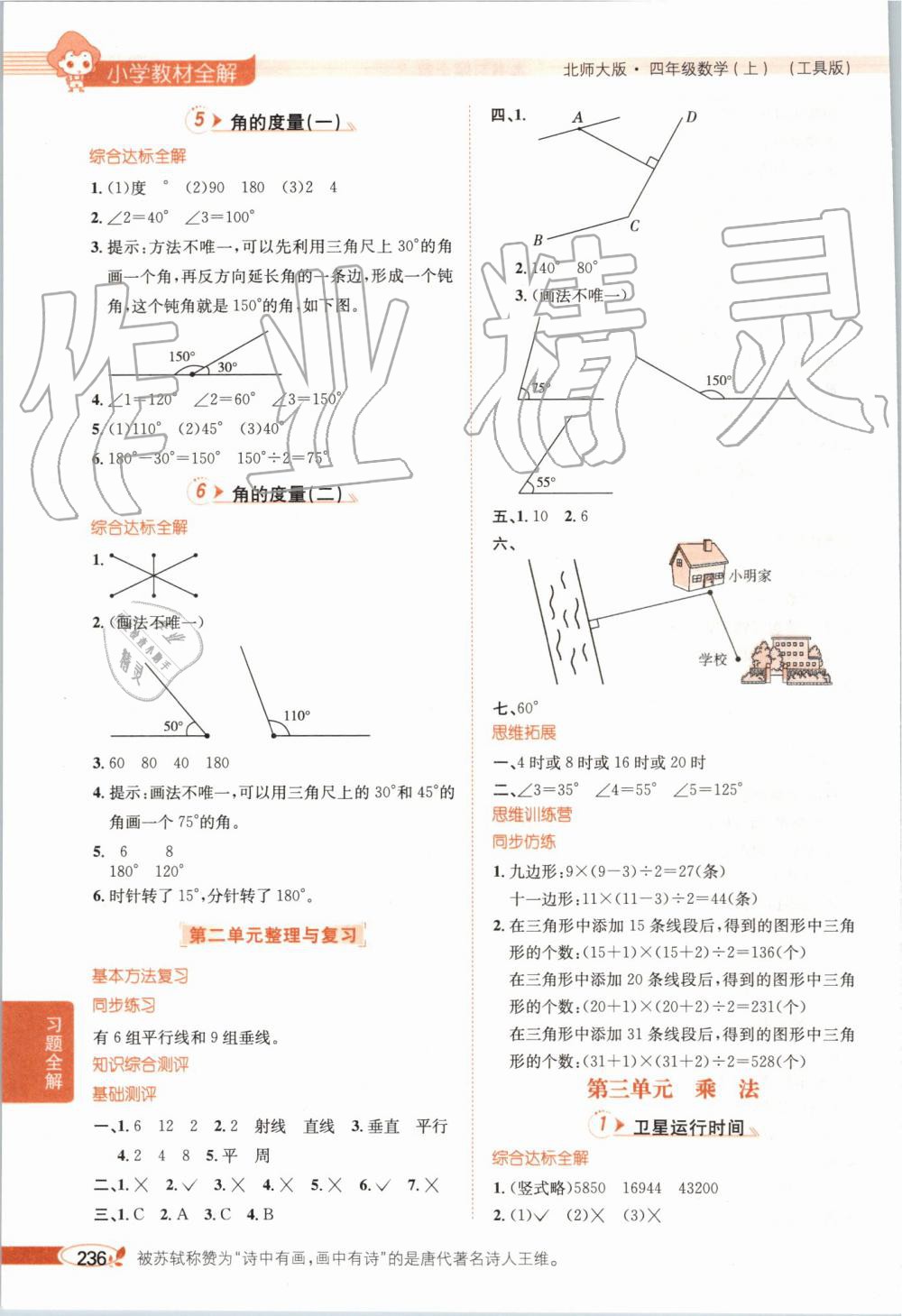 2019年小学教材全解四年级数学上册北师大版 第4页