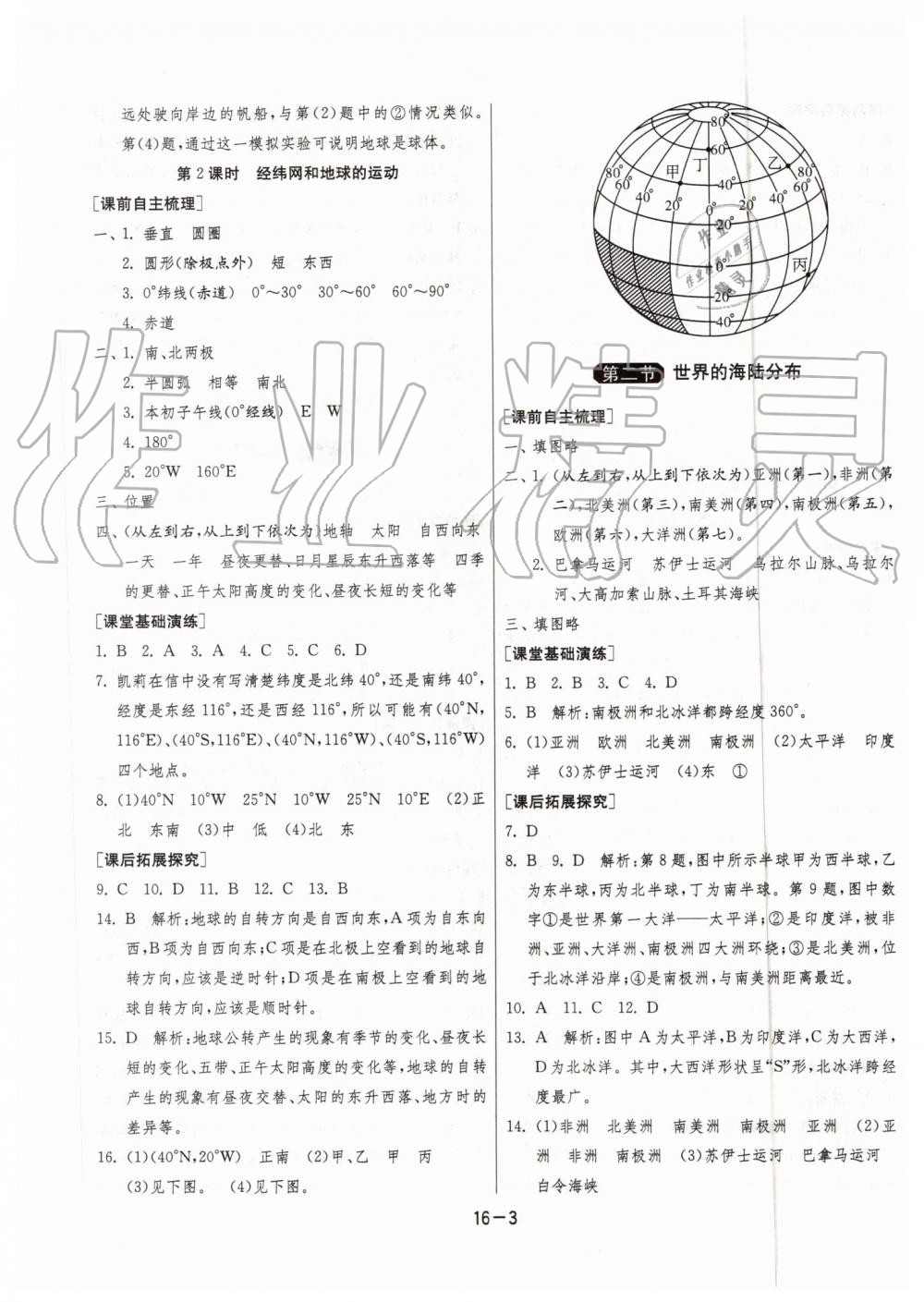 2019年1课3练单元达标测试七年级地理上册湘教版 第3页