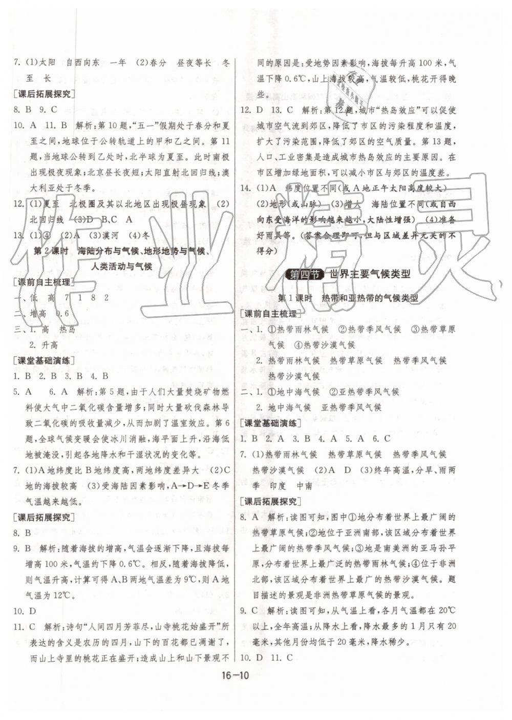 2019年1課3練單元達標(biāo)測試七年級地理上冊湘教版 第10頁