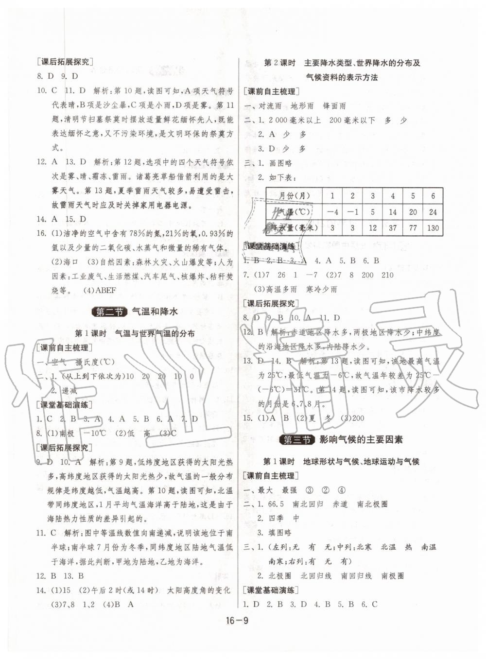 2019年1课3练单元达标测试七年级地理上册湘教版 第9页