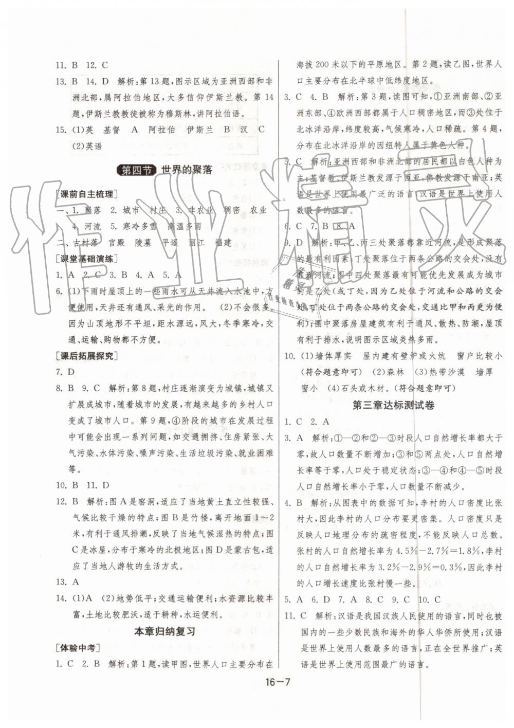 2019年1課3練單元達(dá)標(biāo)測(cè)試七年級(jí)地理上冊(cè)湘教版 第7頁(yè)