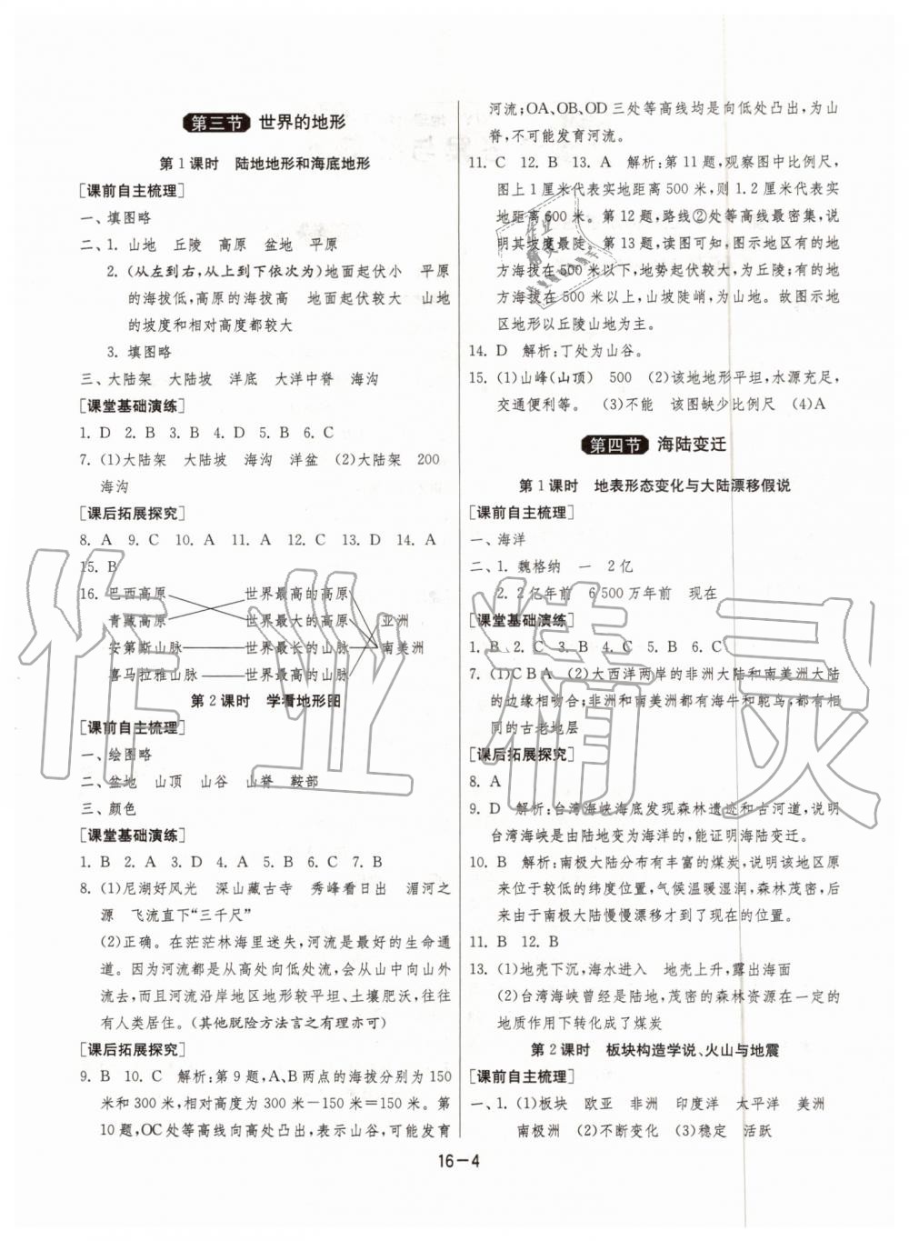 2019年1课3练单元达标测试七年级地理上册湘教版 第4页