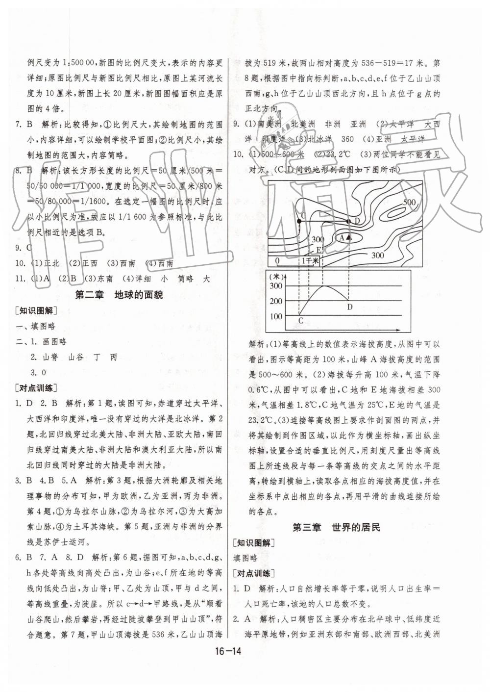 2019年1课3练单元达标测试七年级地理上册湘教版 第14页