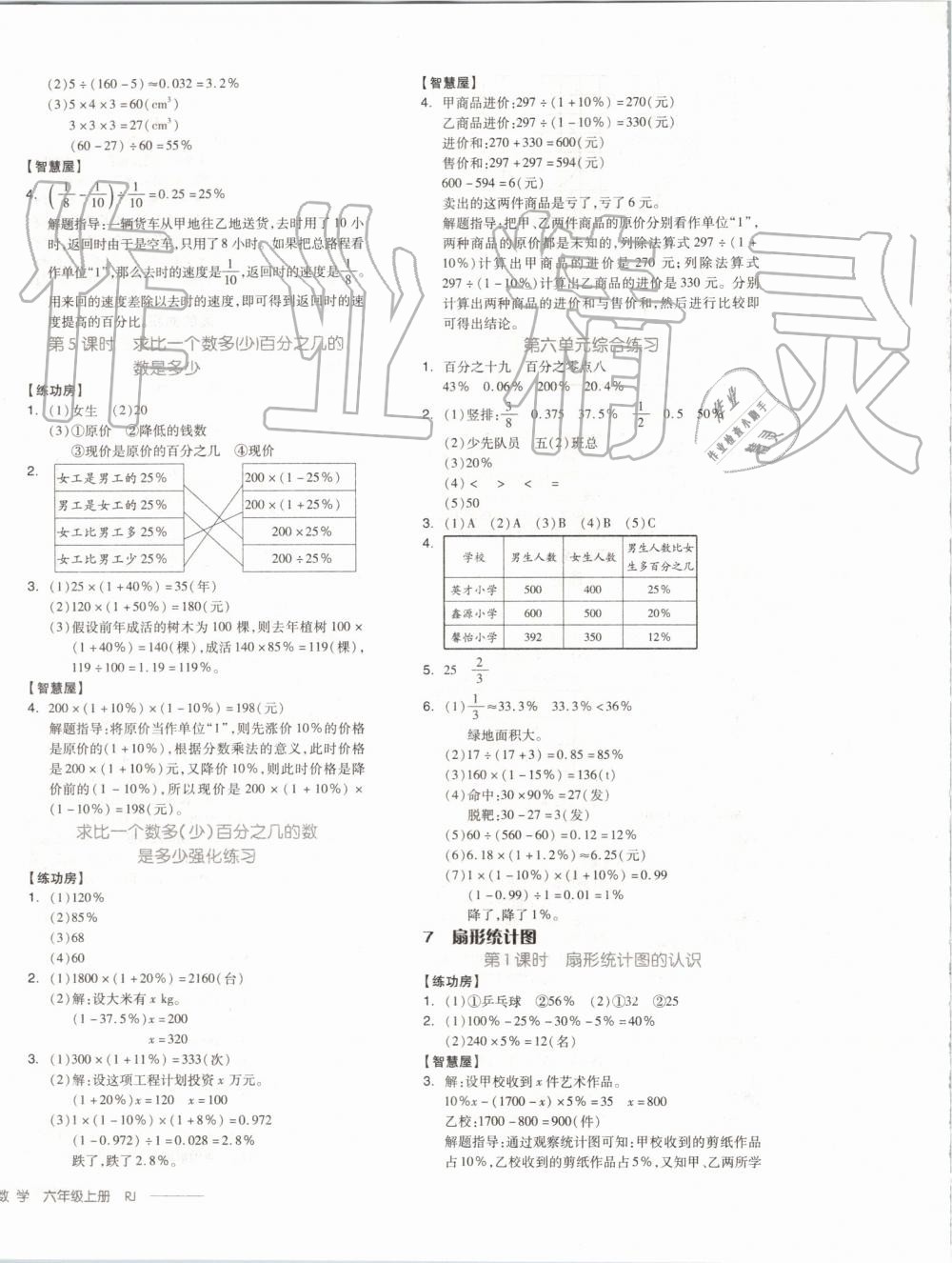 2019年全品学练考六年级数学上册人教版 第12页