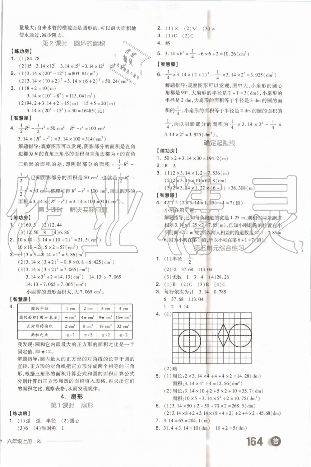 2019年全品学练考六年级数学上册人教版 第10页