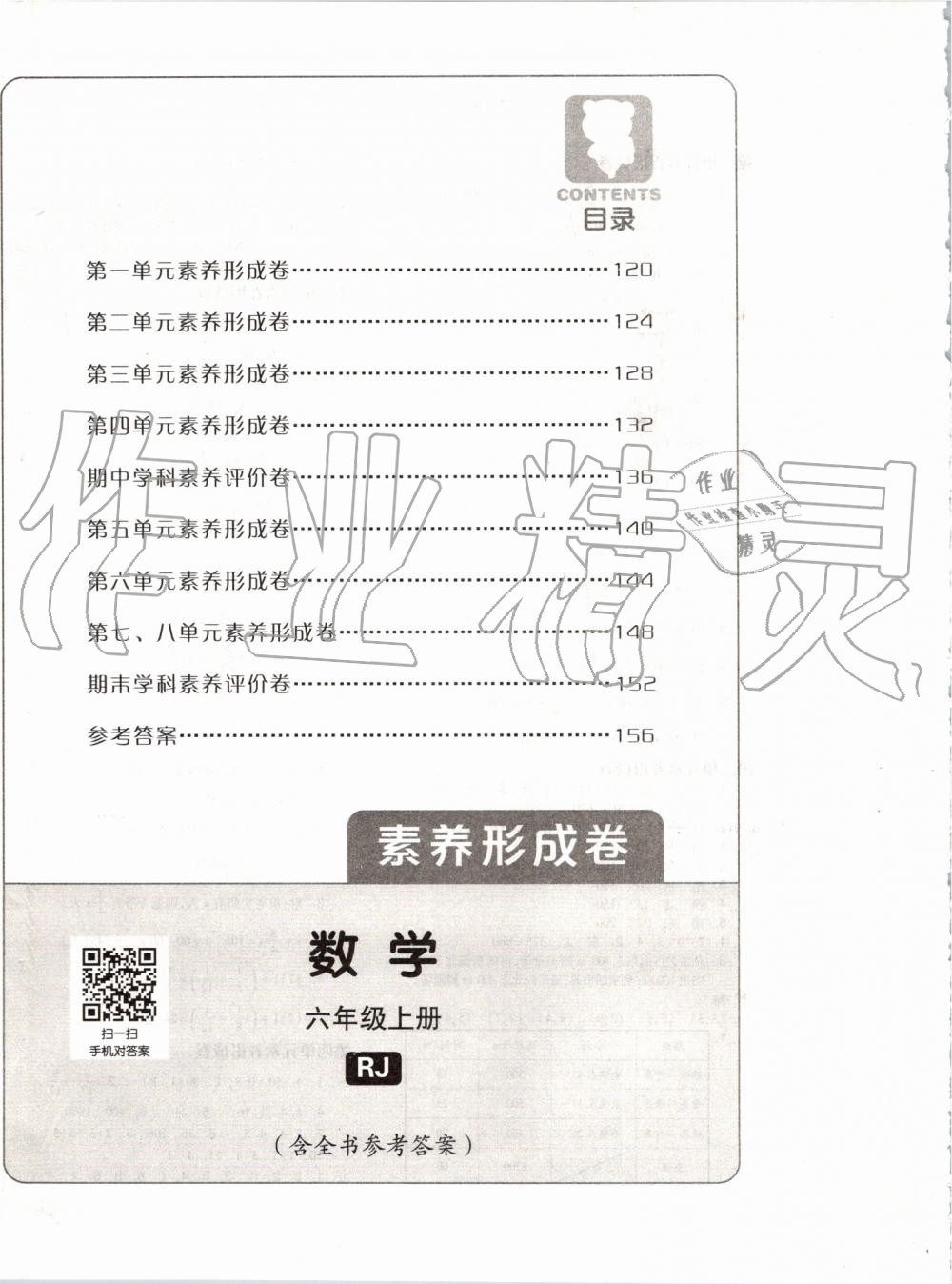 2019年全品学练考六年级数学上册人教版 第20页