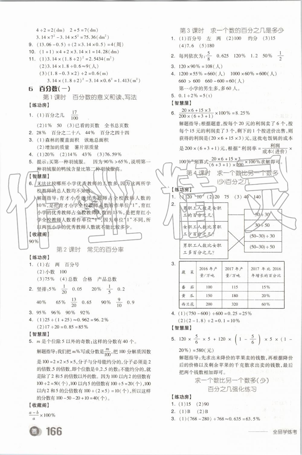 2019年全品学练考六年级数学上册人教版 第11页